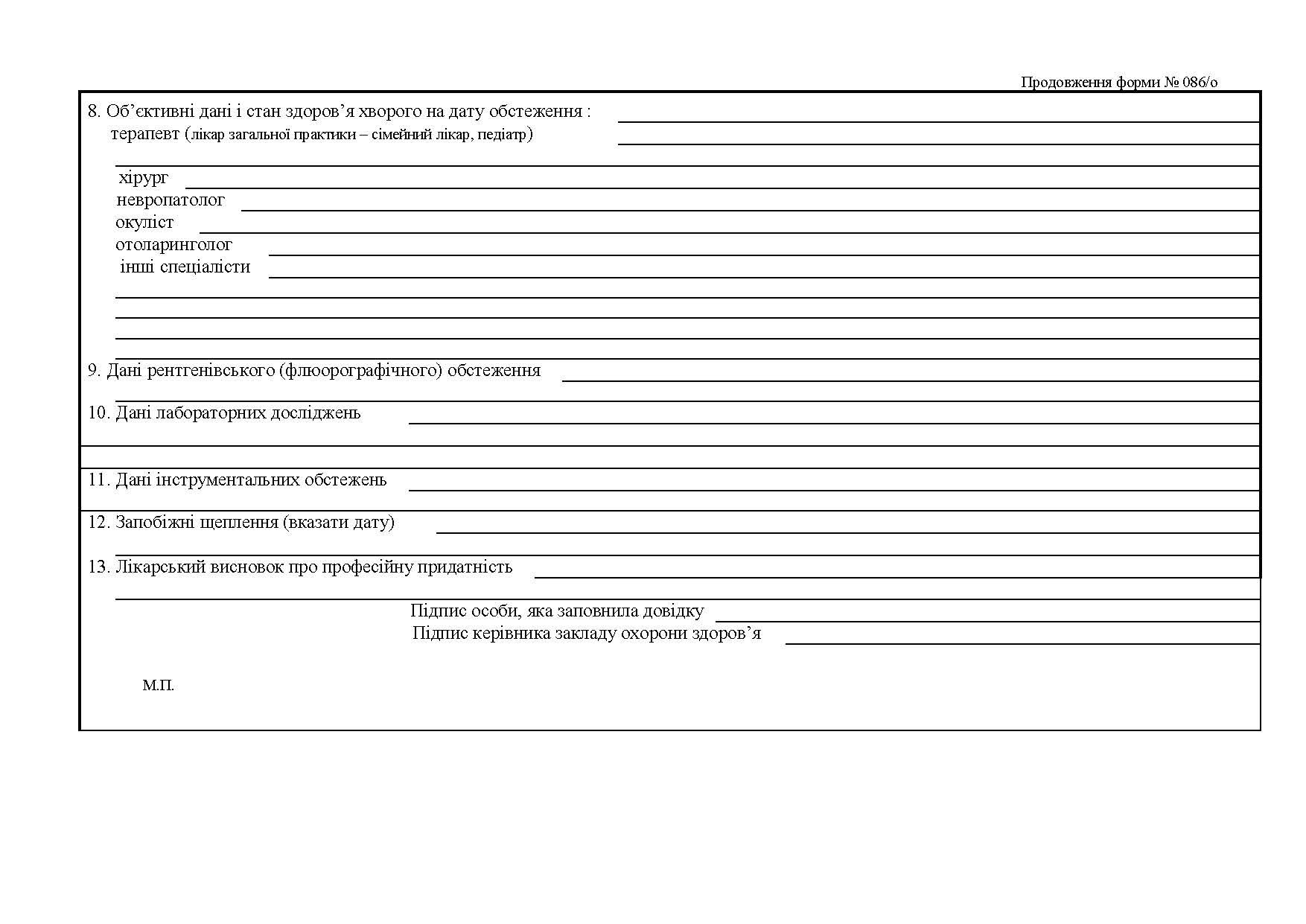 Форма 86. Форма 086-у ДНР. Медицинскую справку (форма 086-у) ДНР. Справка 086 Украина. Медична довідка форма 086-о.
