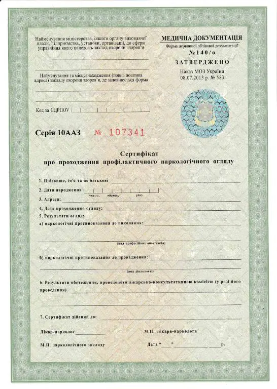 зразок сертифікату нарколога