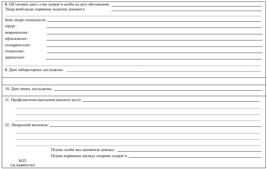 шаблон довідки 086 2стр